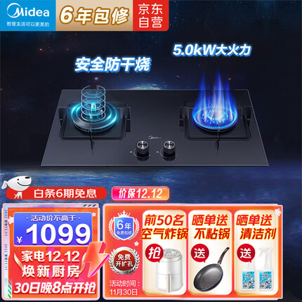 美的（Midea）燃气灶天然气 双灶具 家用防干烧5.0kW猛火灶台嵌两用 安防灶 以旧换新 美颐享Q36S