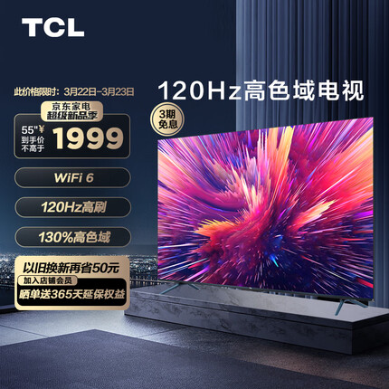 TCL电视 55V8E Pro 55英寸 120Hz高刷电视 130%高色域 3+32GB 4K超清超薄全面屏 智能液晶平板电视机