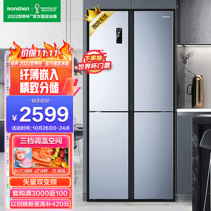容声(Ronshen)426升变频十字对开门四开门冰箱家用风冷无霜超薄嵌入大容量BCD-426WD12FP三档调温