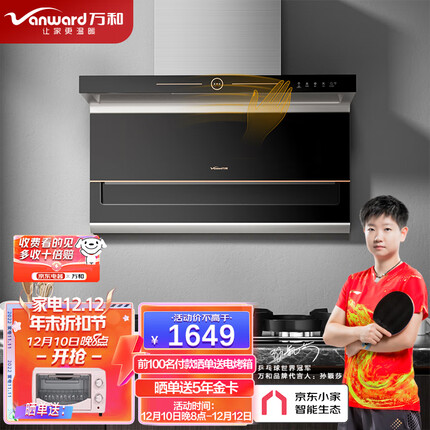 万和 Vanward 顶侧双吸油烟机7字型静音抽油烟机家用 23m³/min大吸力 一键自清洗 京东小家智能生态 L855A