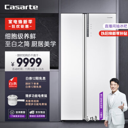 卡萨帝（Casarte）纯白系列643升对开双开门家用电冰箱一级变频玻璃面板超大容量皓月白色BCD-643WLCSS79W1U1