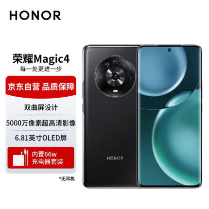 荣耀 Magic4 全网通5G手机 8GB+256GB 亮黑