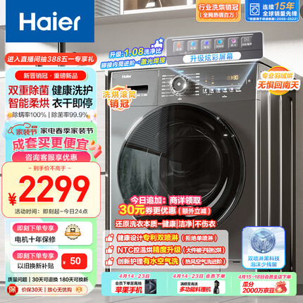 海尔（Haier）滚筒洗衣机全自动 洗烘一体机超薄家用 10公斤大容量带烘干【EG100HMATE28S】1.08洗净比 以旧换新