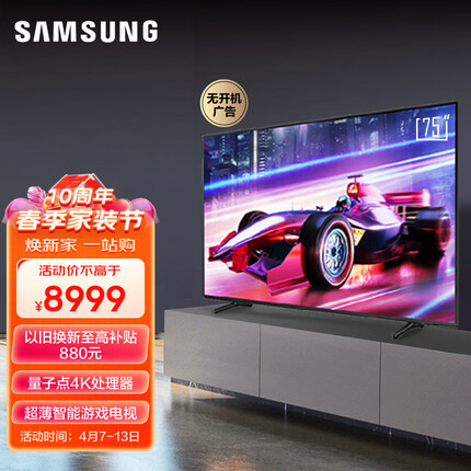 三星（SAMSUNG）75英寸QX2 超薄全面屏 4K超高清HDR 120Hz 智能补帧QLED量子点HDMI2.1游戏电视QA75QX2AAJXXZ