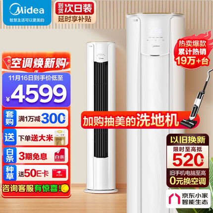 美的(Midea)空调 2匹风酷 新能效智能家电变频冷暖客厅圆柱空调立式柜机 KFR-51LW/N8MJC3京东小家智能生态