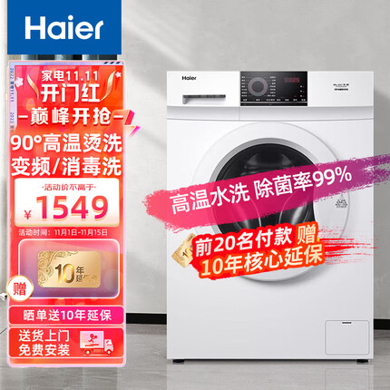 海尔（Haier）8KG全自动滚筒洗衣机一级能效变频节能家用大容量高温桶自洁消毒中途添衣洗涤筒自洁EG80B08W