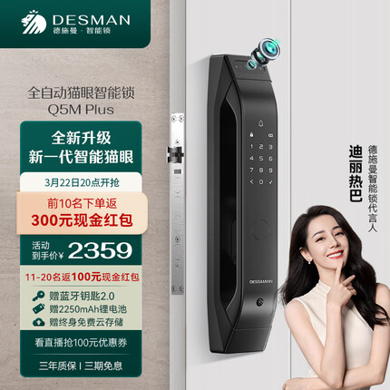 德施曼（DESMAN）全自动智能锁指纹锁密码锁智能门锁 可视智能猫眼 Q5MPlus高端黑