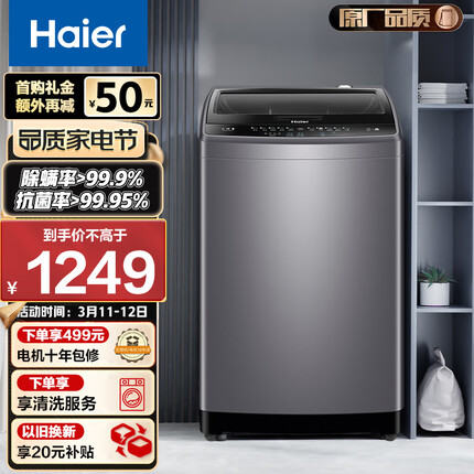海尔（Haier）波轮洗衣机全自动家电 以旧换新 原厂品质 内衣轻柔洗 超净洗顽渍 玻璃上盖 EB100M30Plus2