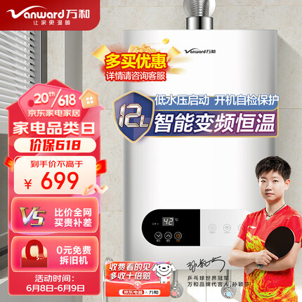 万和（Vanward）12升燃气热水器 天然气家用 双重防冻 智能变频恒温【行业爆品】无级变升 JSQ24-220J12
