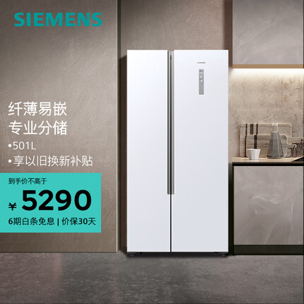西门子（SIEMENS）501升对开门变频冰箱双开门家用 超薄机身 风冷无霜 大容量 KX50NA20TI