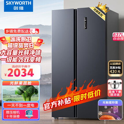 创维(SKYWORTH)光鲜637升双变频一级能效风冷无霜超薄嵌入大容量对开双开门电冰箱家用BCD-637WKPSN