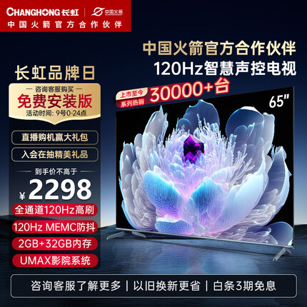 长虹电视65D6 65英寸120Hz高刷免遥控语音杜比视界 2+32GB MEMC四大投屏 4K平板液晶LED电视机以旧换新