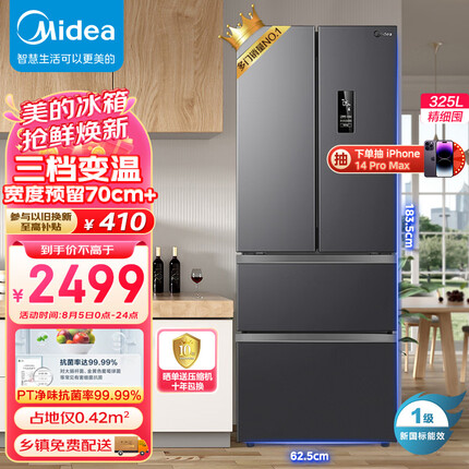 美的（Midea）325升一级能效双变频法式多门四开门小型家用电冰箱超薄风冷无霜节能低噪BCD-325WFPM(E)