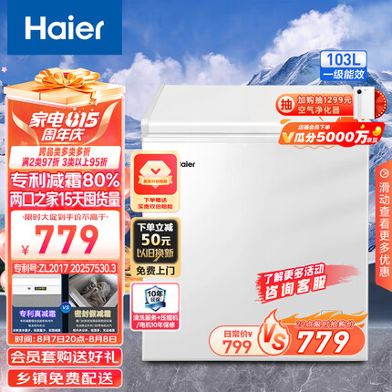 海尔（Haier）103升低霜小冰柜家用商用 冷藏柜冷冻柜两用冰柜小型租房用小冰箱小型冷柜BC/BD-103HTD 以旧换新