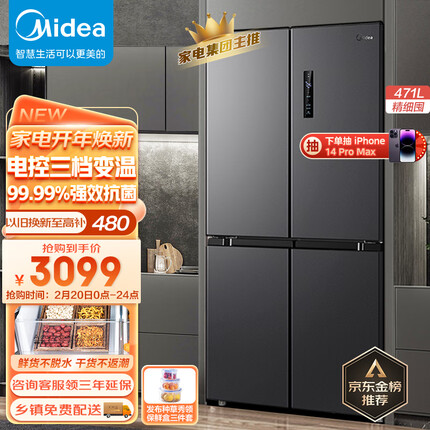 美的（Midea）慧鲜471升一级能效双变频十字对开门双开四开门家用风冷电冰箱京东小家BCD-471WSPZM(E)超薄大容量