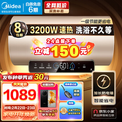 美的（Midea）储水式速热电热水器家用80升3200W水质水量监测珐琅无缝内胆一级能效京东小家 F8032-JE3(HE)