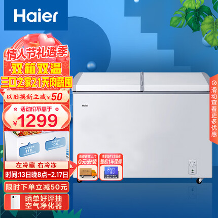 海尔（Haier）215升双箱双温商用家用冰柜 蝶门卧式冰柜家用小型冰箱冷柜FCD-215SEA 以旧换新