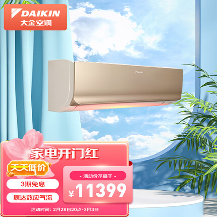 大金空调 28-41㎡适用 新一级能效 3匹 变频 冷暖 家用 壁挂式 以旧换新 FTXR172WC-N1