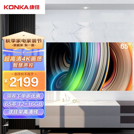 康佳（KONKA） D6S系列4K超高清人工智能语音智慧液晶平板LED电视机U5全景AI家用网络wifi英寸护眼 65D6S