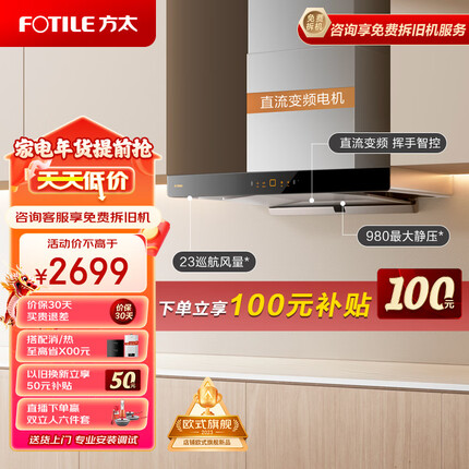 方太（FOTILE）欧式顶吸抽吸油烟机 家用厨房 23m³/min超大吸力 挥手智控 直流变频 单烟机02-EMD22T