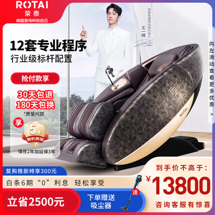 荣泰（RONGTAI） 按摩椅按摩家用全身全自动太空舱豪华智能按摩沙发生日礼物RT7708S 褐色