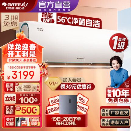 格力（GREE）空调 云锦Ⅱ 新一级能效 变频冷暖 高温自清洁 智能WIFI除湿 壁挂式卧室空调 大1匹 一级能效