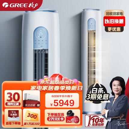 格力（GREE）空调 云逸Ⅱ 2匹新一级能效 变频冷暖 自清洁 智能WiFi 大风量客厅圆柱立式柜机 2匹 KFR-50LW/NhGm1BAj