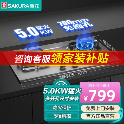 樱花（SAKURA）燃气灶天然气不锈钢大尺寸多开孔灶煤气灶双灶液化气台嵌两用家用灶台一级能效猛火灶 JSA01【多尺寸开孔5.0kw不锈钢猛火灶】 天然气