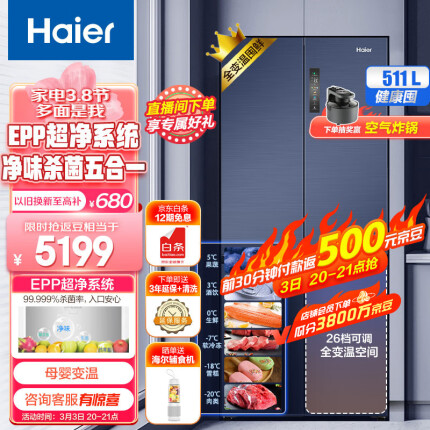 海尔（Haier）鲜派511升净味变温一级能效四开门十字双开门冰箱BCD-511WGHTD79B9U1收纳师家用冰箱超薄大容量