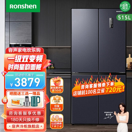 容声(Ronshen)515升变频一级能效十字对开门四门电冰箱家用风冷无霜 BCD-515WD12FP