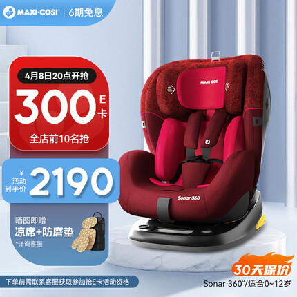 maxicosi迈可适儿童安全座椅0-4-12岁宝宝汽车用座椅360度旋转Sonar开罗红