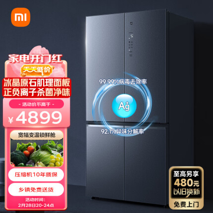 米家小米出品尊享版550L大容量十字四门对开门冰箱 冰晶原石肌理面板母婴臻品存储BCD-550WGSA