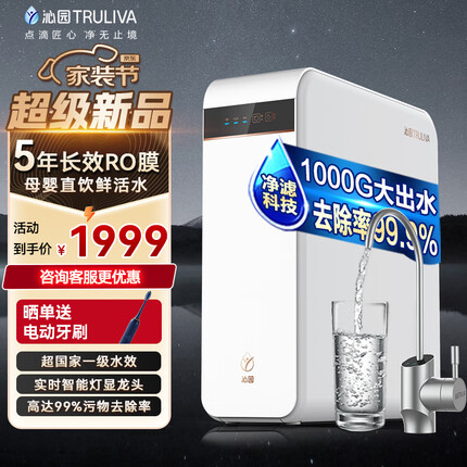 沁园（TRULIVA）浩合1000G大通量 厨下式家用直饮净水器 5年长效RO反渗透净水机 2.8L/分钟大流速 智显水龙头