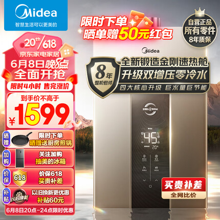 美的（Midea）16升双增压巨节能零冷水燃气热水器 天然气 以旧换新 健康净浴智能WIFI家电 JSQ30-MK7