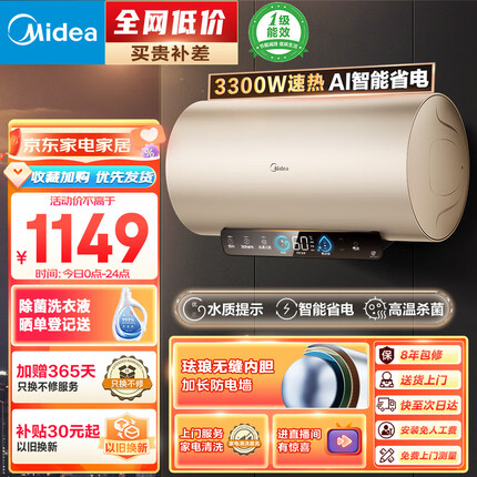 美的（Midea）家用80升3300W大功率电热水器速热大水量健康水质监测珐琅无缝内胆一级能效智能省电F8032-JE3(HE)