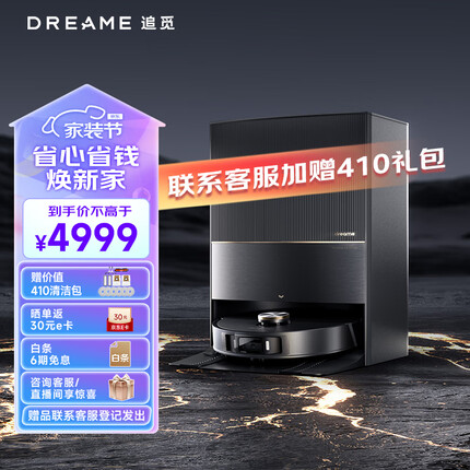 追觅扫地机器人X20 Pro 扫拖一体自动清洗全自动洗拖一体自清洁拖地机扫地机擦地机自动集尘洗地机