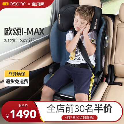 osann德国大儿童安全座椅汽车用3-12岁以上车载i-Size增高坐垫简易 I-MAX【皇室蓝】