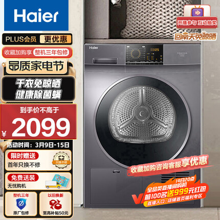 海尔（Haier）烘干机家用 9公斤冷凝小型干衣机 速效烘衣 即烘即穿 衣干即停 除菌祛螨除潮 EHGN90209S