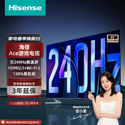 海信游戏电视Ace 2023款 65英寸240Hz高刷HDMI2.1 4+32GB 4K全面屏液晶电视机65E55H 以旧换新