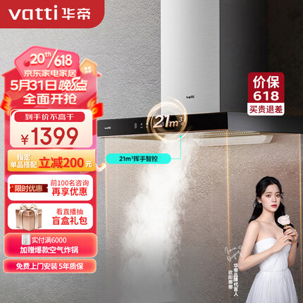 华帝（VATTI）抽油烟机 欧式顶吸家用吸油烟机排油烟机 21立方米大吸力 挥手即开 i11176