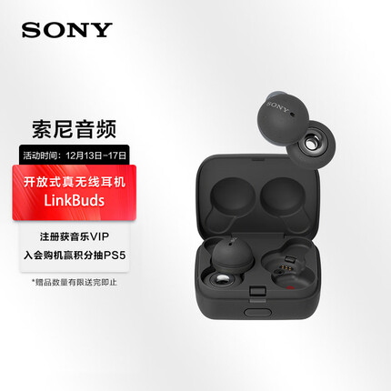 索尼（SONY）LinkBuds 真无线 开放式 蓝牙耳机 IPX4防水 环形振膜 高清通话 灰色