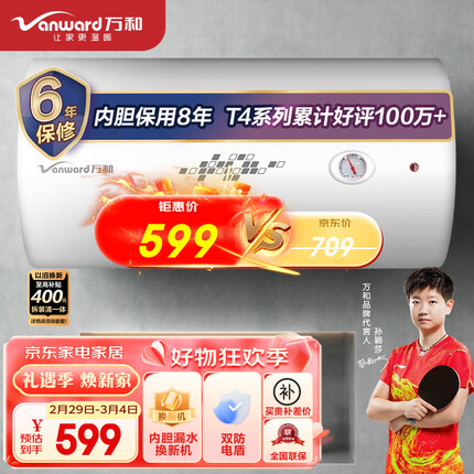 万和（Vanward）60升电热水器双防电盾 双重防护 温显型洗澡机E60-T4-22