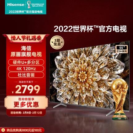 海信电视55E5H 55英寸 多分区背光 120Hz高刷MEMC 4K超高清全面屏智能液晶智慧屏游戏电视机 以旧换新