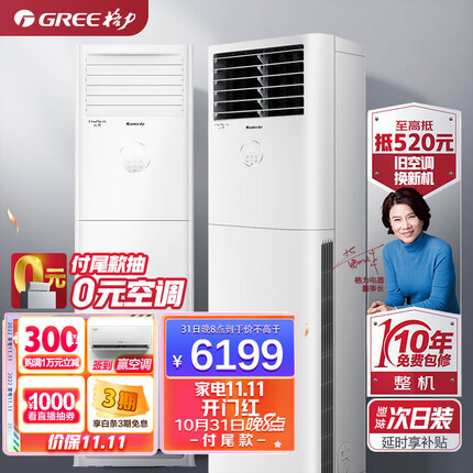 格力（GREE）3匹 云佳 新能效 变频 快速冷暖 自清洁 客厅空调立式空调柜机KFR-72LW/NhGh3B