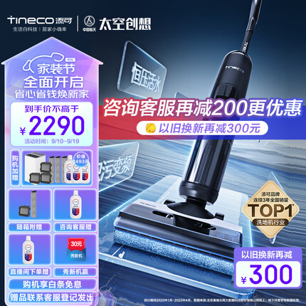 添可（TINECO）无线智能洗地机芙万2.0ProLED家用扫地机吸拖一体手持吸尘洗地机
