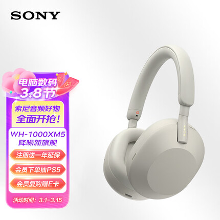 索尼（SONY）WH-1000XM5 头戴式无线降噪耳机 AI智能降噪 铂金银