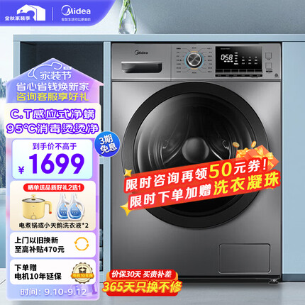 美的（Midea）10公斤滚筒洗衣机家用全自动 大容量一级变频洗脱一体 专业羽绒服洗 国际羊毛黑标MG100VT55DY