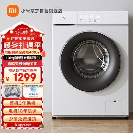 米家小米出品 10kg滚筒洗衣机全自动 直驱变频低噪节能高温除菌除螨珍珠白 XQG100MJ103W