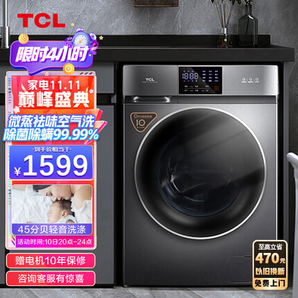 TCL 10KGDD直驱V200变频滚筒超薄洗衣机全自动洗烘一体祛味空气洗1.08洗净比以旧换新G100V200-HD
