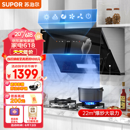 苏泊尔（SUPOR）抽油烟机 22m³/min大吸力 侧吸式脱排抽吸油烟机家用 挥手智控免拆自动清洗厨房排烟机 DJ50